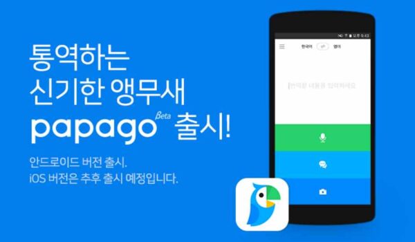 Naver Papago Translate